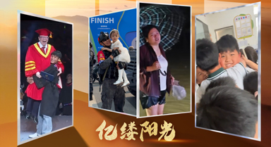 億縷陽(yáng)光｜眸底生溫