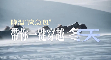 一條視頻幫你降溫消暑